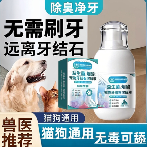 德国拜清猫狗口腔益生菌除结石