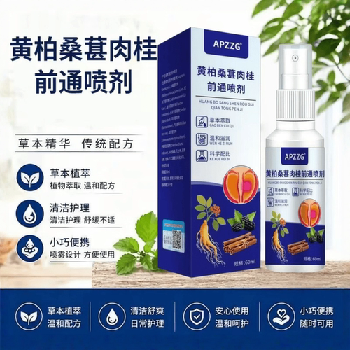 黄柏桑葚肉桂前通喷剂男性专用