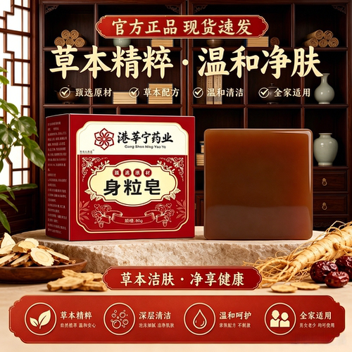 港莘宁药业甄选原材身粒皂