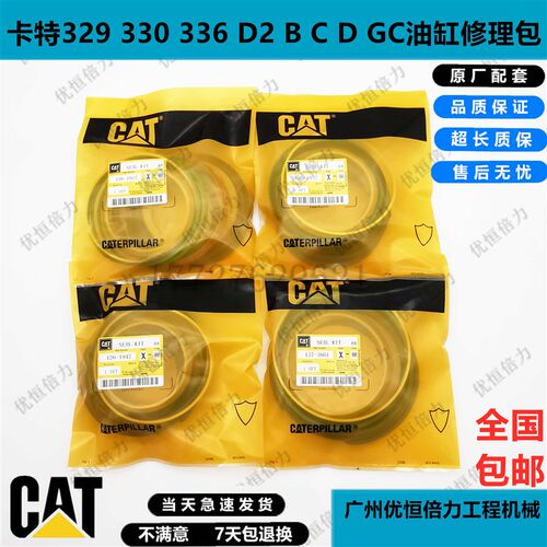 卡特CAT330 329 336 349 BC D2L GC大臂中臂斗小臂油缸油封修理包