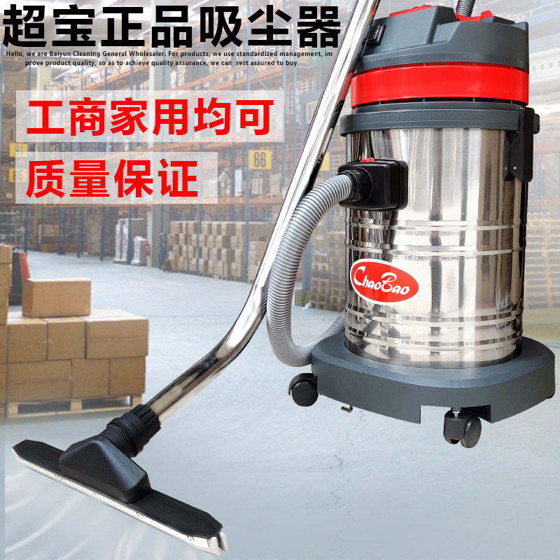 超C宝B30大功率吸尘器家用工用大吸力洗车用强力吸水机商业用30L