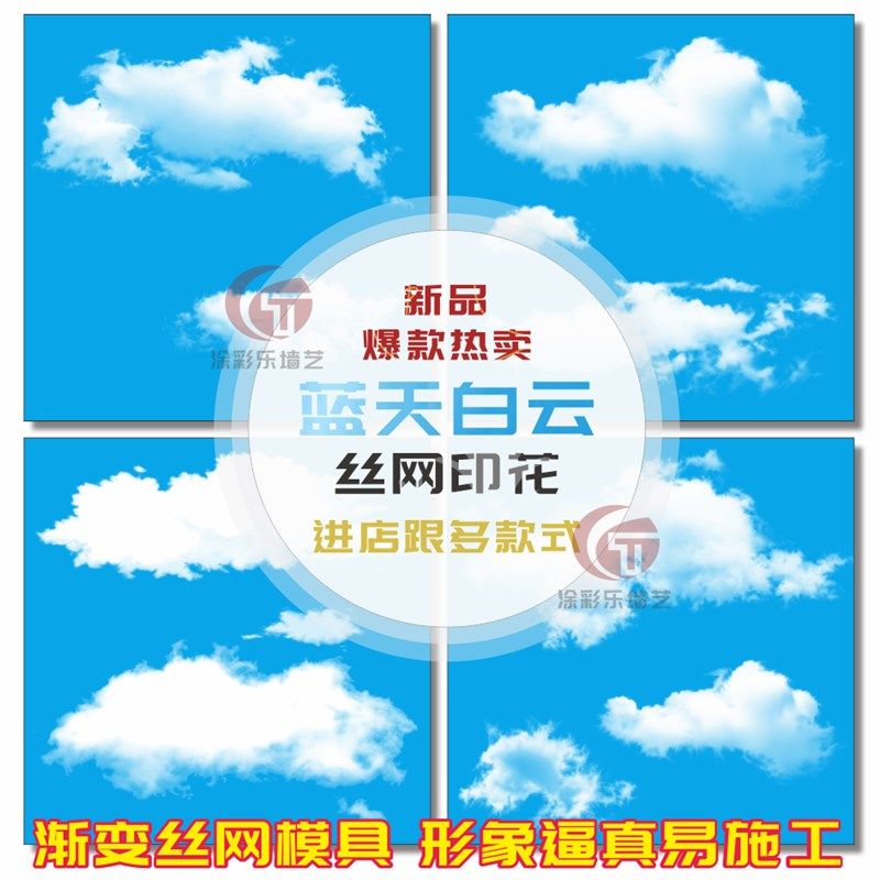 渐变蓝天白云背景墙墙面丝网印花模具制版液体壁纸艺术漆硅藻泥