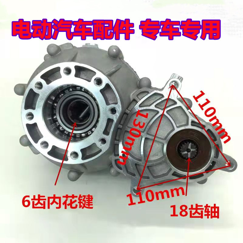 御捷跃迪乐唯海全德瑞博道爵电动四轮车配件后桥差速器牙包齿轮箱