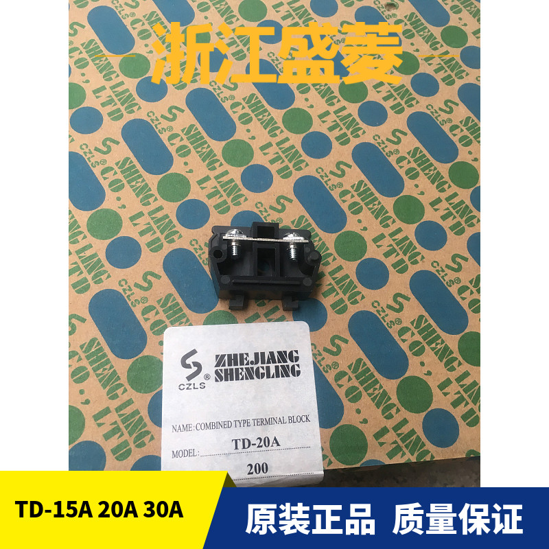浙江盛菱TD-15A 20A 30A轨导式单片自由组合接线端子排板端柱铜件