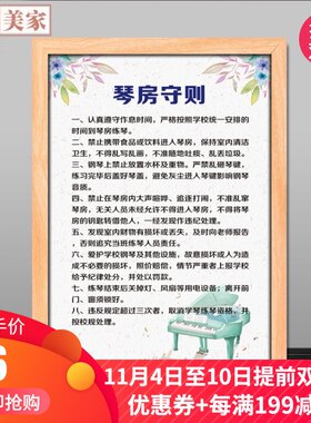 琴房守则装饰画琴行制度无框画钢琴挂画音乐教室墙画走廊海报有框