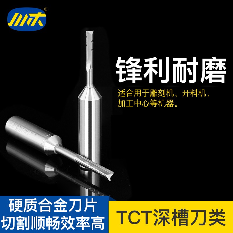 川木加长槽刀直刀木工铣刀深槽开料刀开槽刀头数控中心机螺旋T006