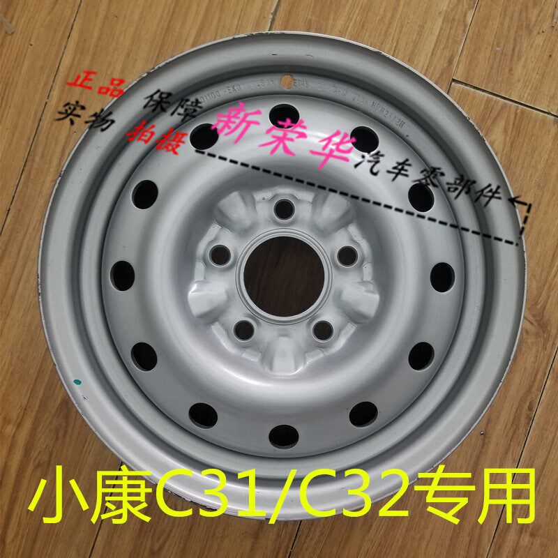东C小康风C2 331钢圈铁圈轮毂小康货车单双排钢圈轮胎总成5.5J*14
