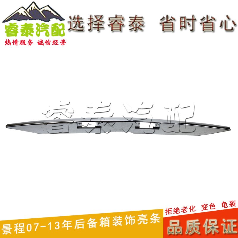 适用于雪佛兰景程后备箱亮条行李箱盖饰条电镀亮条后车厢尾门把手