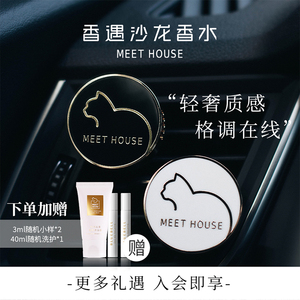 香遇沙龙香MEETHOUSE车载扩香器黑白汽车出风口车内香薰香氛摆件