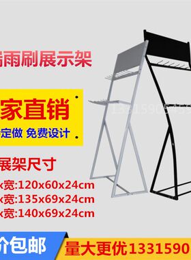 汽车雨刮展架精品雨刷片展架雨刮挂架墙汽车用品雨刮片展示架货架