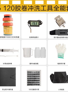 能35120胶卷冲洗工具全1洗装家暗房冲套工具套装胶卷入门冲洗