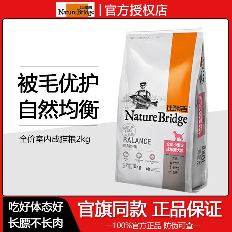 比瑞吉小型犬狗食10kg美毛泪痕海藻泰迪贵宾比熊天然成犬狗粮20斤