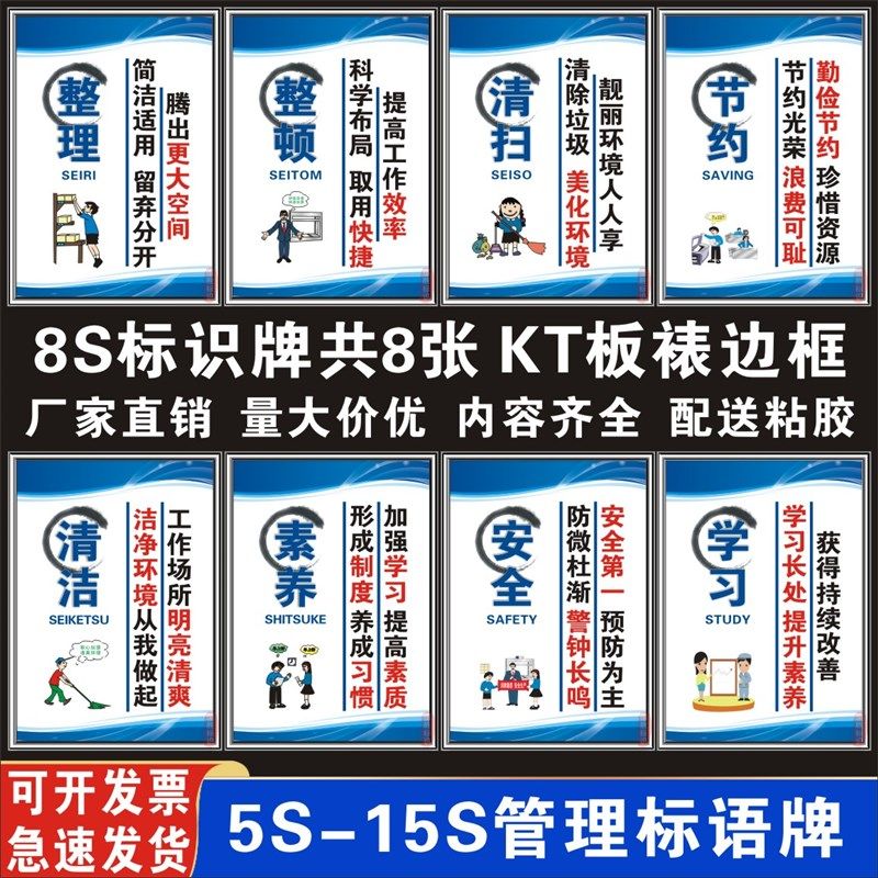 8S管理标识牌6S车间标语9S标贴宣传看板办公室安全生产警示标志贴