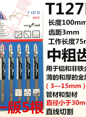 机用曲线锯锯条细齿加长木工锯片电动锯锯条t144d铝材金属切割