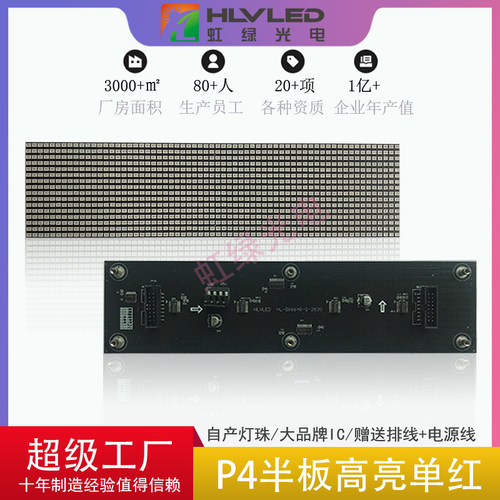 P4表贴半板3.0半板单元板LED广告屏自助机显示屏LED模组256x64mm