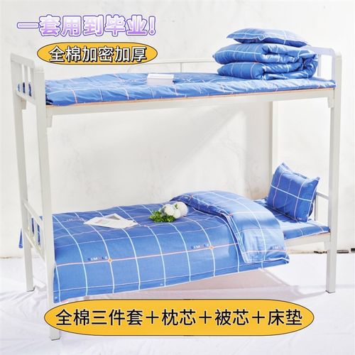 宿舍单人被子褥子枕头三件套 大学全套被褥套装 学生牀单牀垫一套