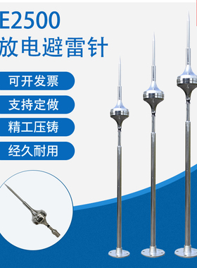 提前放电304不锈钢避雷针ESE2500预放电式避雷针接闪器4500/6000