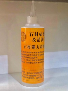 石通宝石材精洁剂