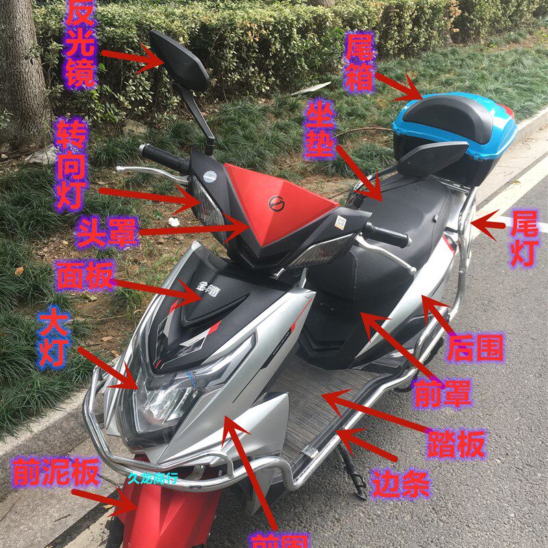 大环战神/QY战神电动车外壳/配件/灯具 尚领迅鹰战神外壳塑件