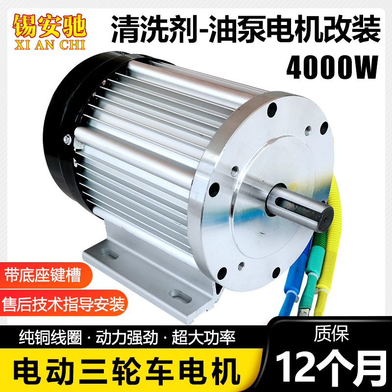 电动三轮车48V60V4000W直流大功率无刷电机清洗机升降机设备改装