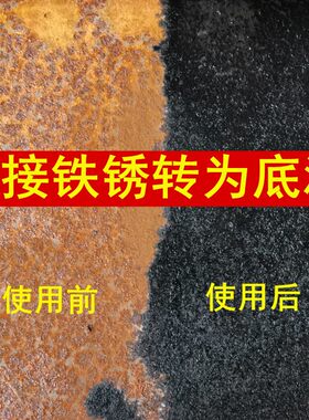 洛禹P01铁锈转化剂带锈转化底漆金属面除锈防锈翻新防腐免打磨