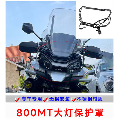 适用于CF春风800MT 客厅灯罩 机车改装件 前头灯网铝合金 配件