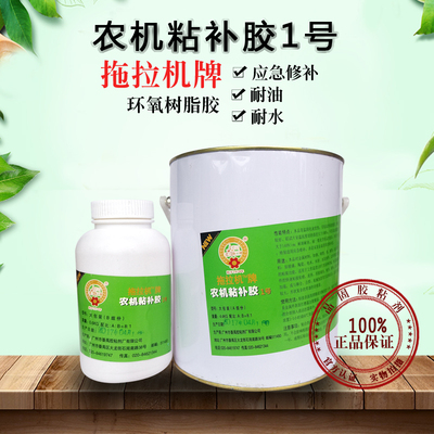 广州番禺拖拉机牌农机胶修补胶应急环氧树脂胶耐水白色AB胶5公斤