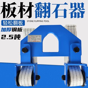 石材翻板夹具墓碑花岗岩板材翻身工具吊带水泥管吊装旋转安装翻石