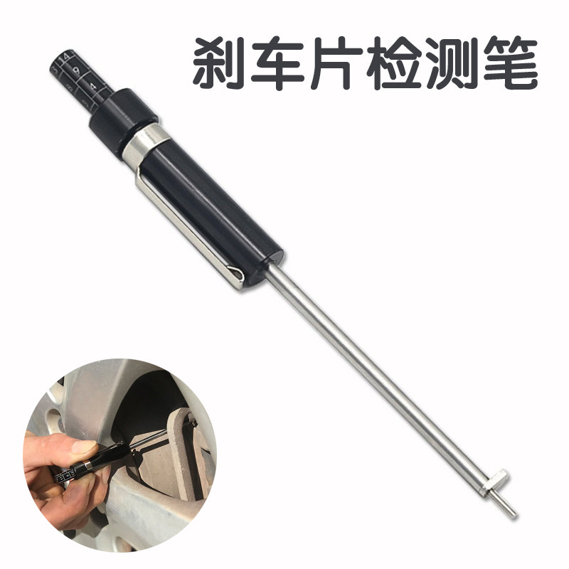 免拆式刹车片量测规刹车刻度笔刻度尺检测笔刹车片刹车盘测试工具
