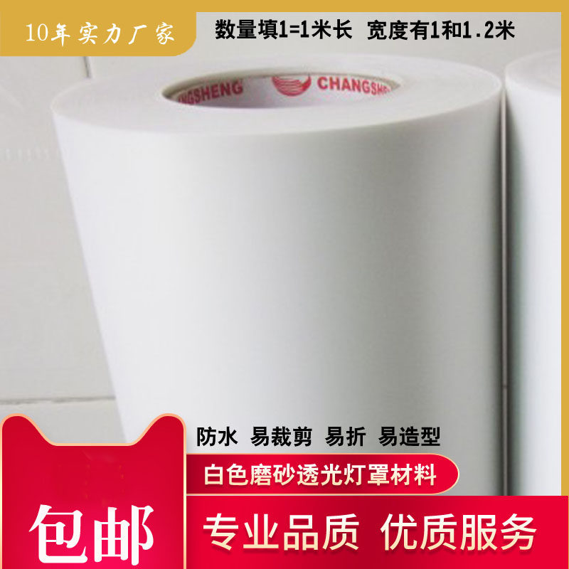 羊皮纸灯膜白色磨砂PP透光灯罩材料灯壳护眼外壳罩灯纸镂空雕花纸