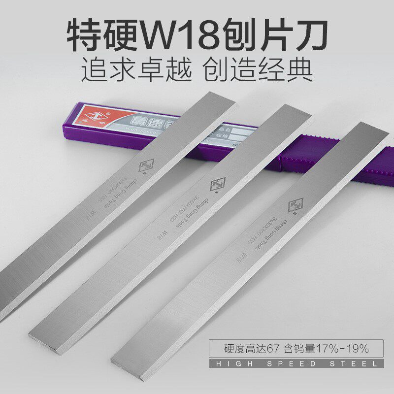 HSS超硬W18高速钢刨刀 3*30*410白钢压刨平刨创刀片锋钢木工刨刀