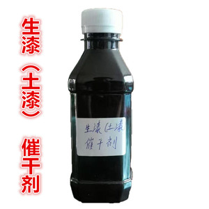 生漆土漆催干剂 干燥快 效果好 可增黑增亮