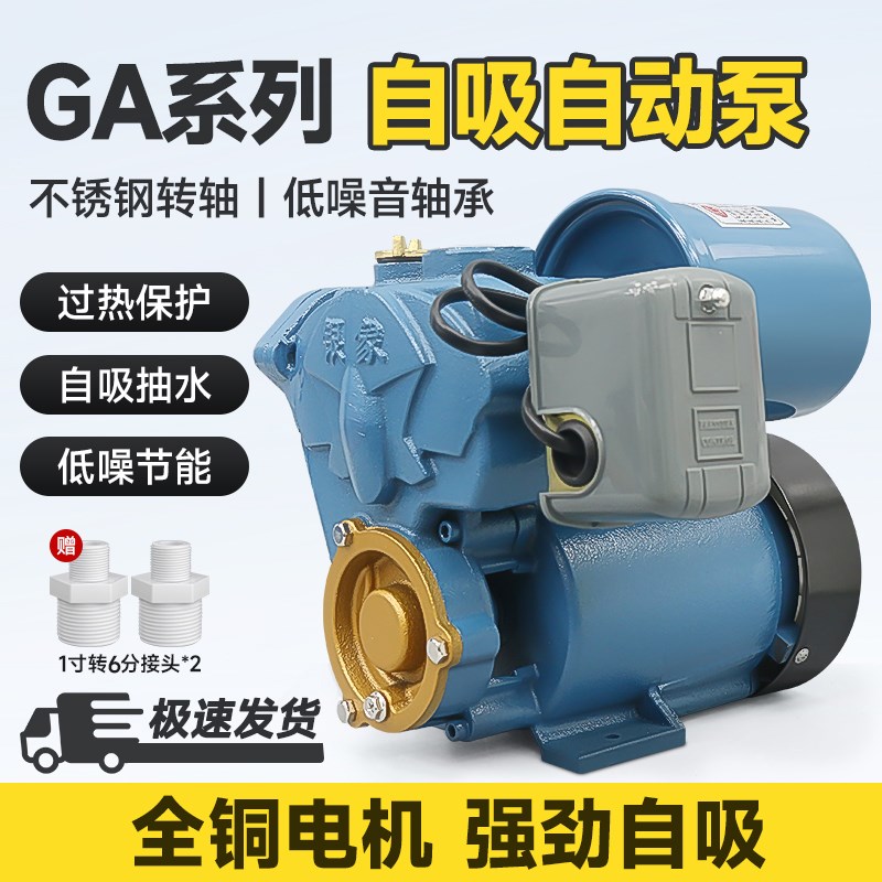 银象GA全自动水泵增压泵静音家用抽水机自来水管井水自吸泵水空调