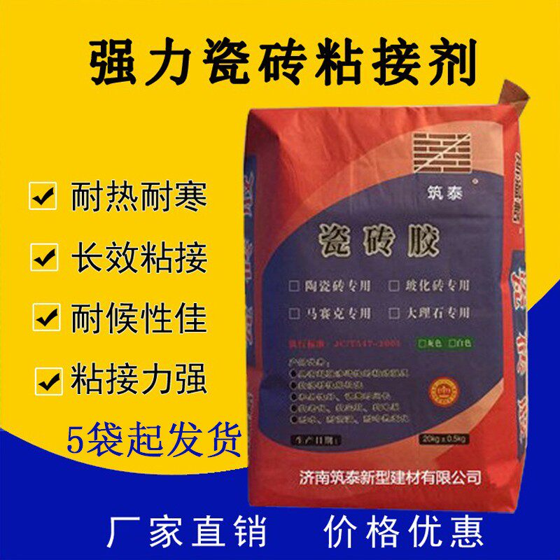 瓷砖粘结剂强力瓷砖胶瓷砖墙砖地砖大理石玻化砖马赛克墙粘合剂