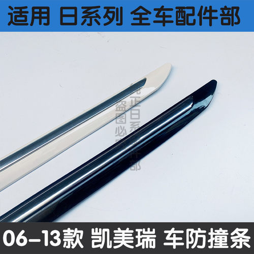 06 07 08 09 10 11款六代经典凯美瑞车门防撞条门边条车身装饰条