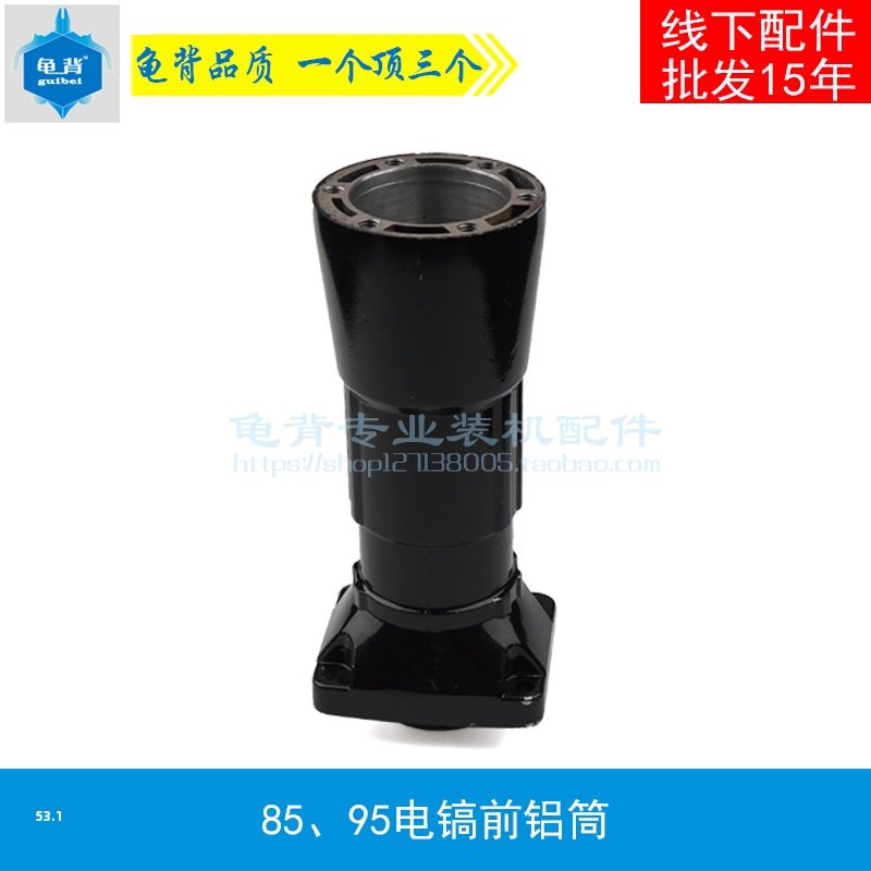 龟背 适用85 86 95A电镐前铝筒 95 105大电镐前筒喇叭头铝头配件
