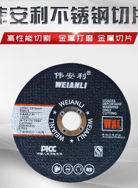 伟安利超薄双网切割片黑色 不锈钢切割片 砂轮片 105*1.2*16 热销