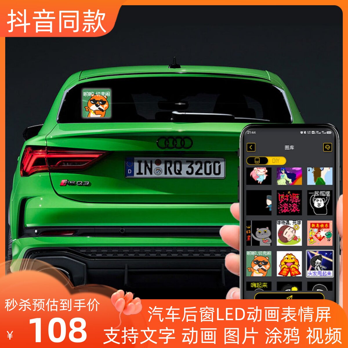 汽车后窗LED表情屏车载LED显示屏广告屏后挡风玻璃电子动画表情灯