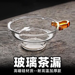 玻璃茶漏茶滤超细泡茶茶叶过滤网茶具挡茶隔公道杯漏网单个滤茶器