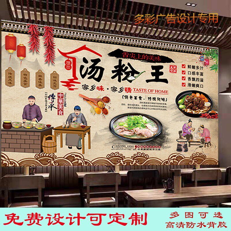 原味汤粉王简介海报贴纸自粘饭店背景墙潮汕汤粉早餐店复古墙贴画
