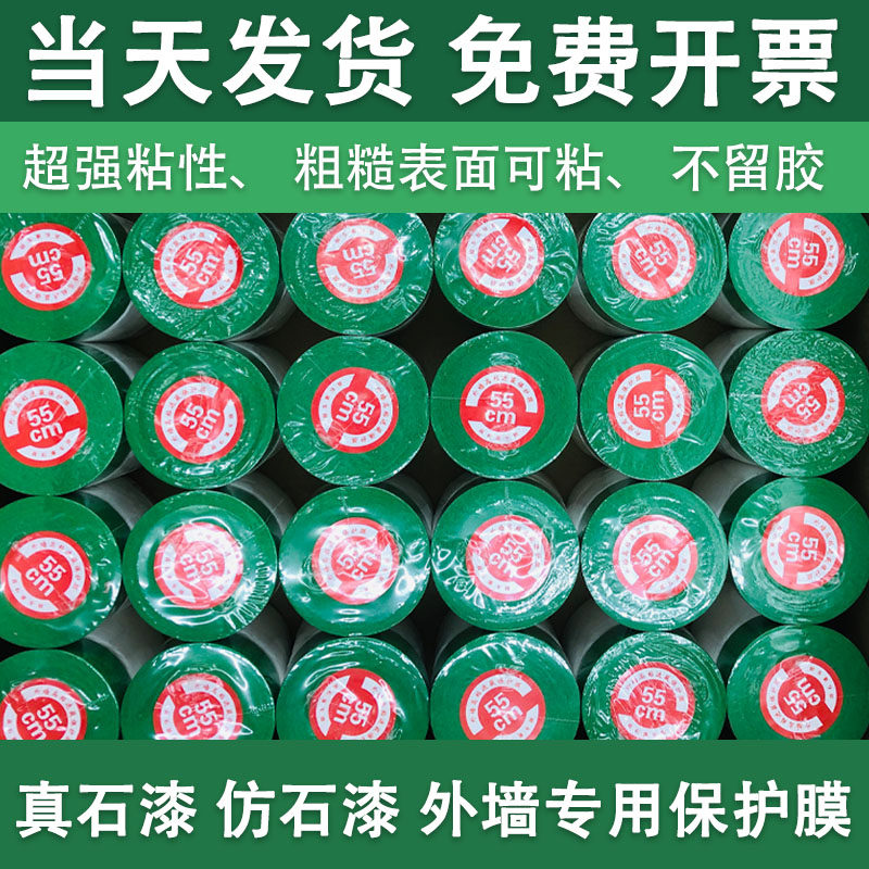 真石漆保护膜外墙专用遮蔽膜分色纸高粘装修喷涂耐高温喷漆不残胶,基础建材,遮蔽膜,淘宝优惠券,粉丝福利购,淘宝优惠卷