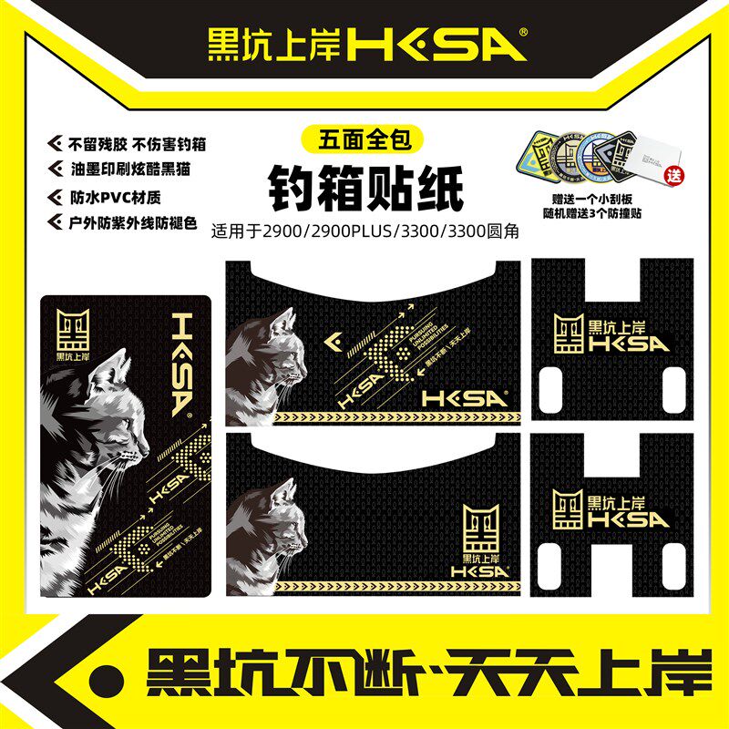 黑坑上岸黑猫钓箱贴纸防刮痕耐磨炫酷防撞贴防划痕装饰钓箱保护膜