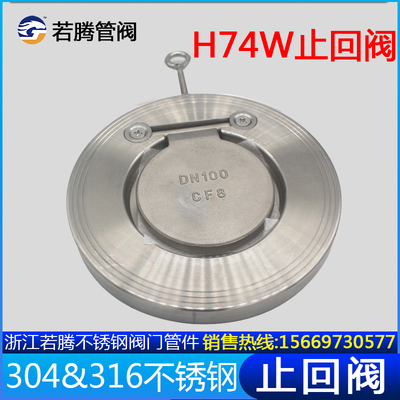 H74W-16P止回阀薄型304不锈钢水管对夹式逆止单向阀蝶式316DN5080