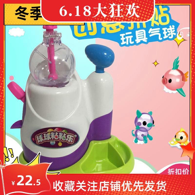 魔法粘粘乐玩具手工气球妙趣充气机波波啵啵球黏黏乐卡通装饰宝宝