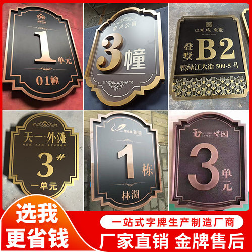 房地产标识牌小区仿古楼栋牌单元牌楼层幢号别墅房号牌定做门牌号