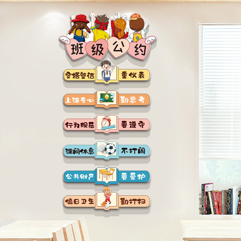 班级公约墙贴纸小学教室布置装饰3D立体墙贴幼儿园文化墙励志标语,家居饰品,文化墙贴,淘宝优惠券,粉丝福利购,淘宝优惠卷