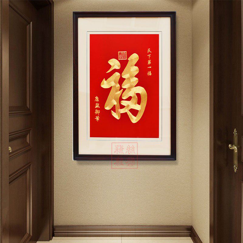 苏绣成品挂画天下第一福字康熙纯手工盘金线刺绣玄关竖版装饰画