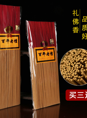 满堂香老山檀香竹枝香檀香塔香盘香卧香礼佛香供香室内薰香