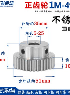 304不锈钢齿轮1模49齿1M49T带凸台阶直齿轮正齿轮齿条 精工成品孔