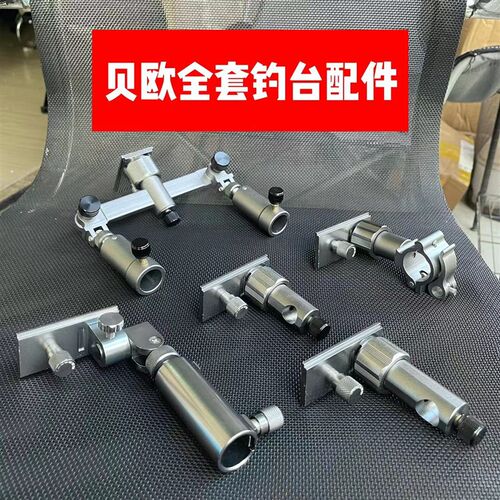 贝欧钓台配件插片式炮台架伞架饵盘架渔护架灯架双炮台架万向调节